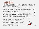 用反比例函数解决问题PPT课件免费下载