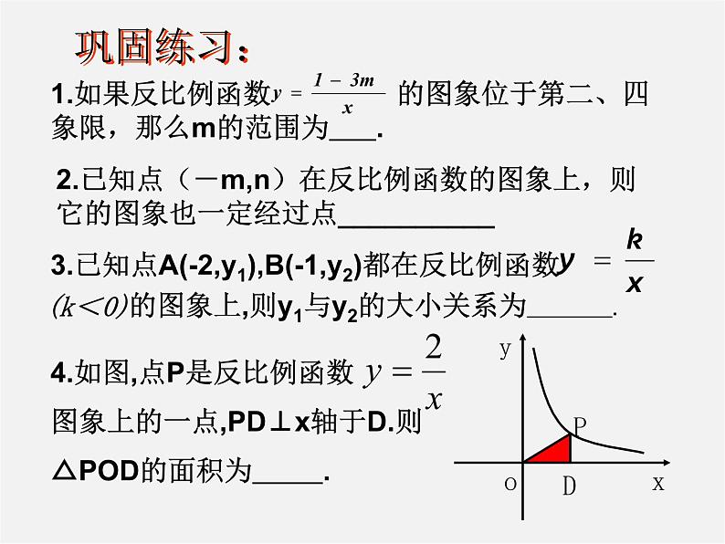苏科初中数学八下《11.3 反比例函数解决问题》PPT课件 (5)第3页