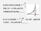 用反比例函数解决问题PPT课件免费下载