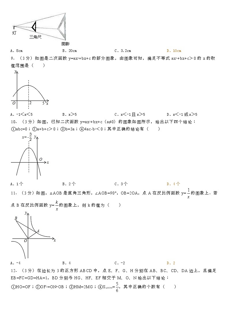2017-2018学年广东省深圳市罗湖区九年级（上）期末数学试卷02