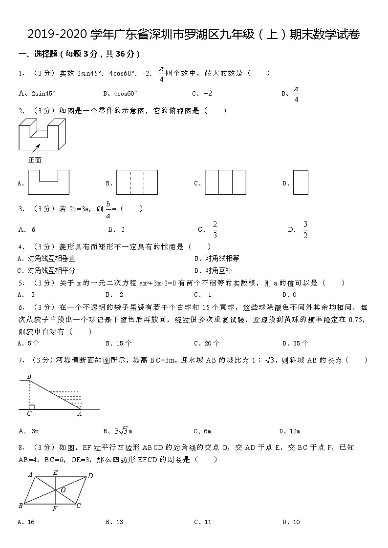 2019-2020学年广东省深圳市罗湖区九年级（上）期末数学试卷01