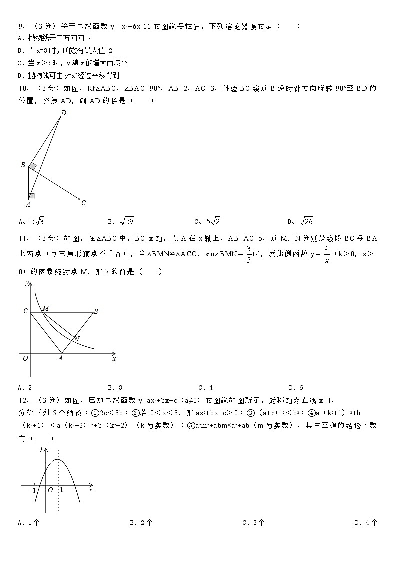 2019-2020学年广东省深圳市罗湖区九年级（上）期末数学试卷02