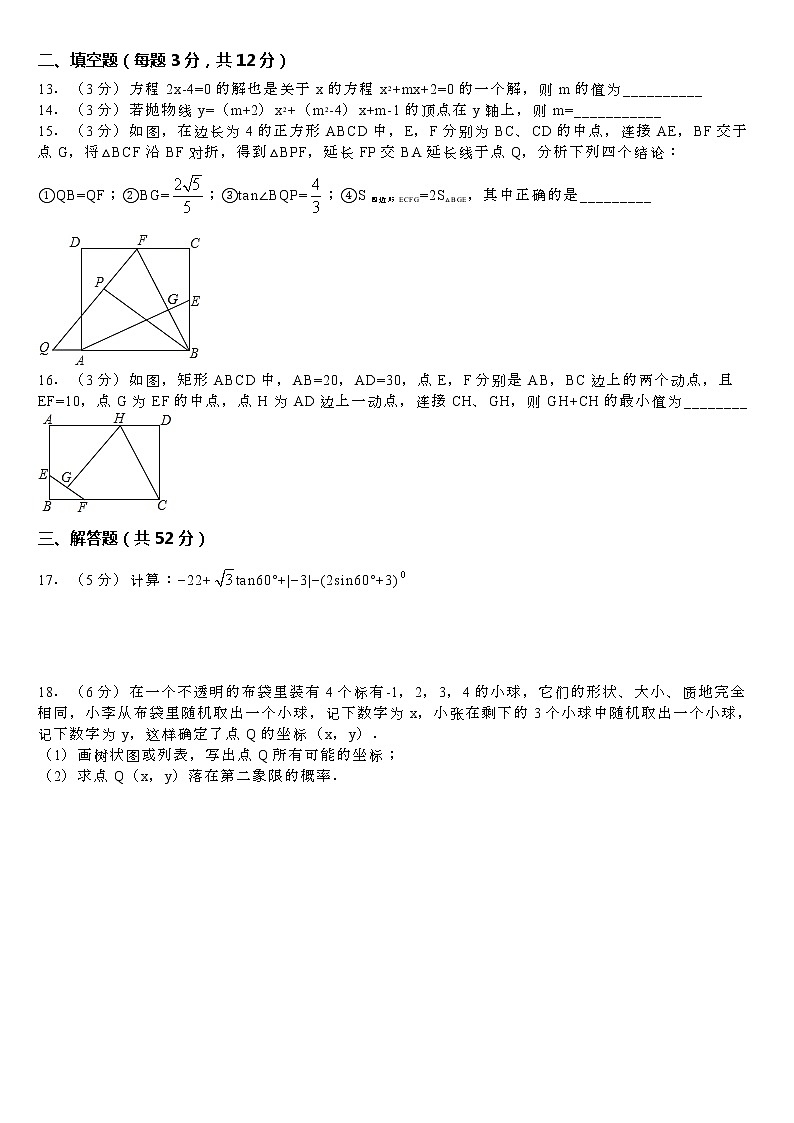 2019-2020学年广东省深圳市罗湖区九年级（上）期末数学试卷03