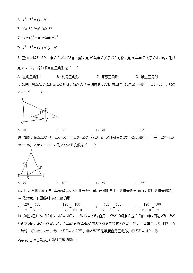 重庆市大坪中学 2020-2021 学年八年级上学期第四次月考数学题（word版无答案）02