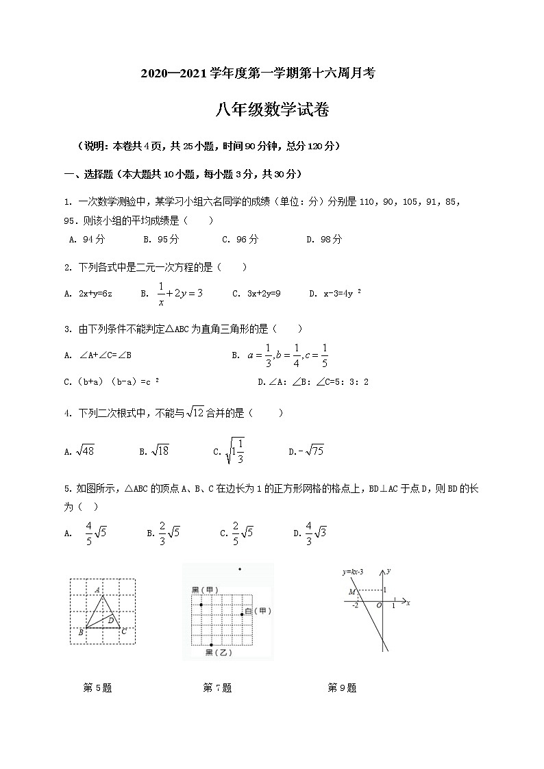 广东省高州市2020-2021学年第一学期八年级数学12月月考试题（word版，含答案）第1页
