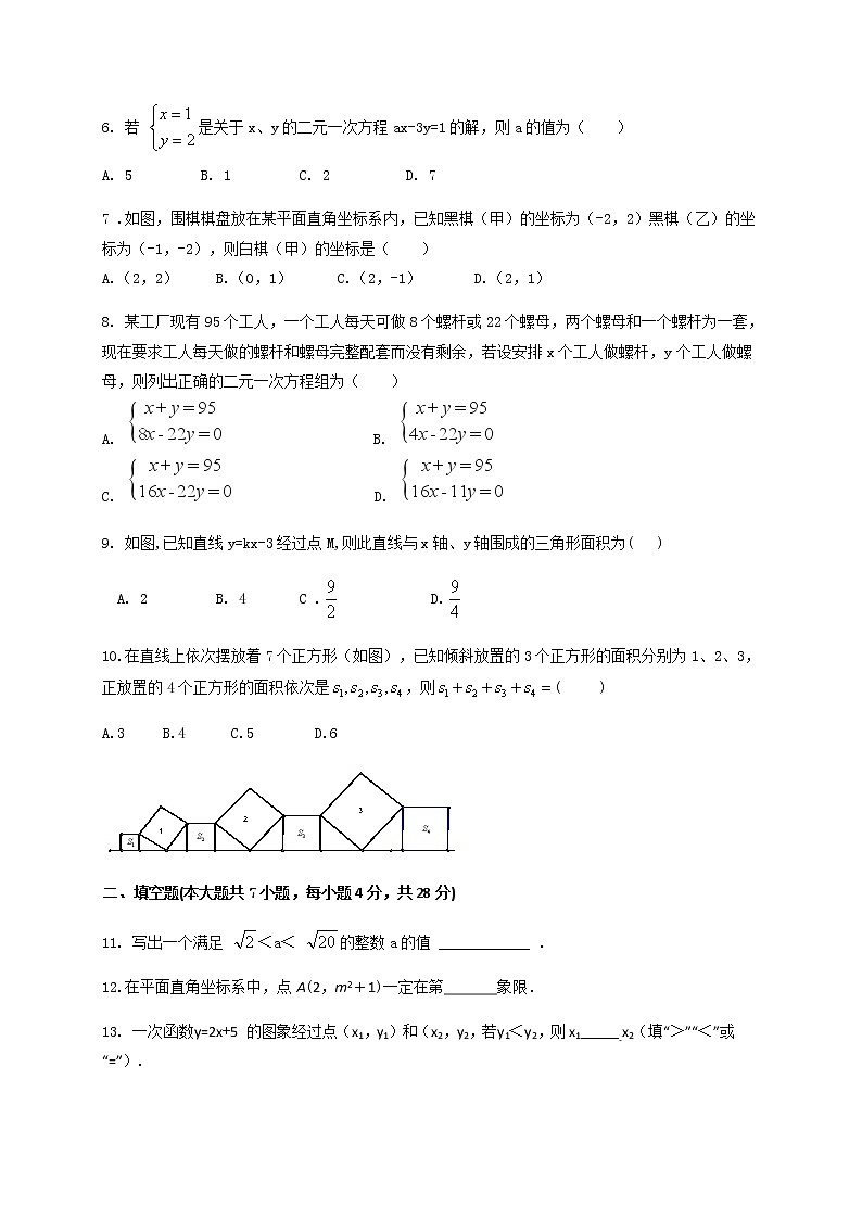 广东省高州市2020-2021学年第一学期八年级数学12月月考试题（word版，含答案）第2页
