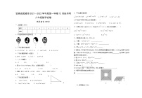 甘肃省武威市2021-2022学年第一学期八年级数学12月份月考试卷（人教版）