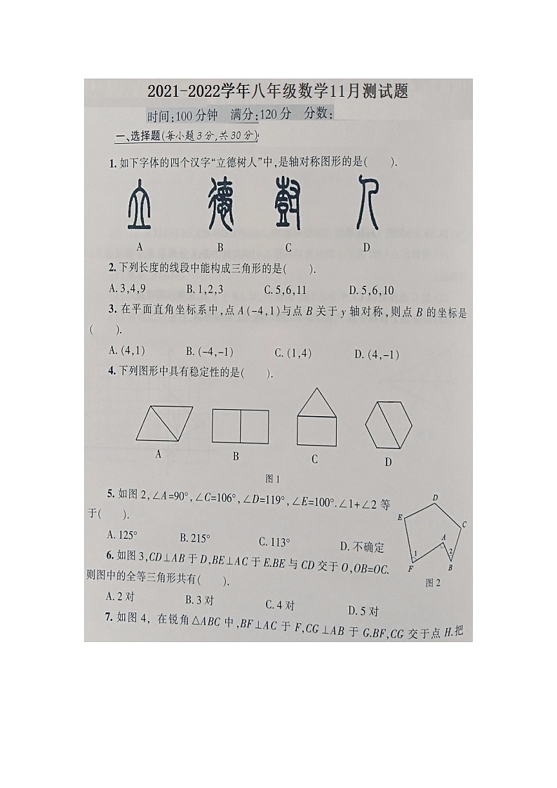 湖北省恩施土家族苗族自治州利川市沙溪乡民族初级中学2021-2022学年八年级上学期数学11月测试题（图片版 含答案）第1页