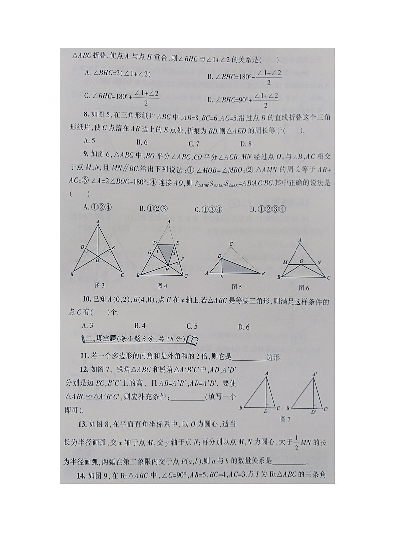 湖北省恩施土家族苗族自治州利川市沙溪乡民族初级中学2021-2022学年八年级上学期数学11月测试题（图片版 含答案）第2页