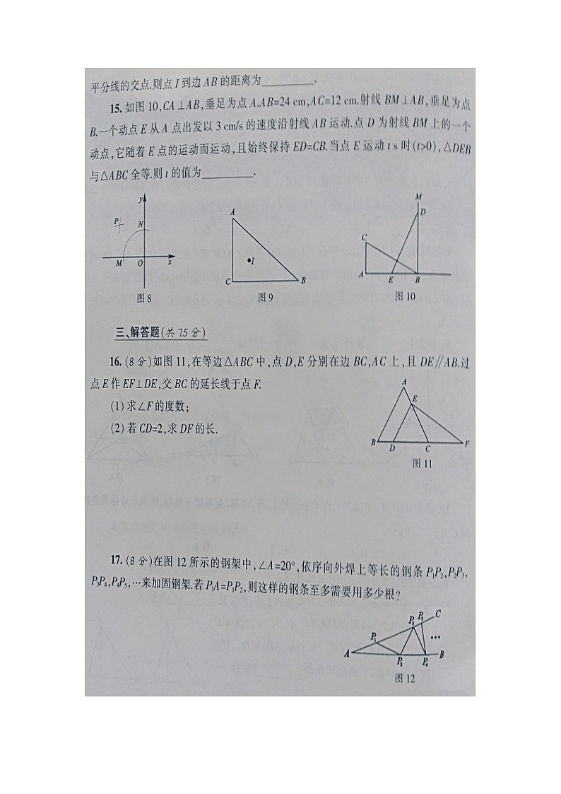湖北省恩施土家族苗族自治州利川市沙溪乡民族初级中学2021-2022学年八年级上学期数学11月测试题（图片版 含答案）第3页