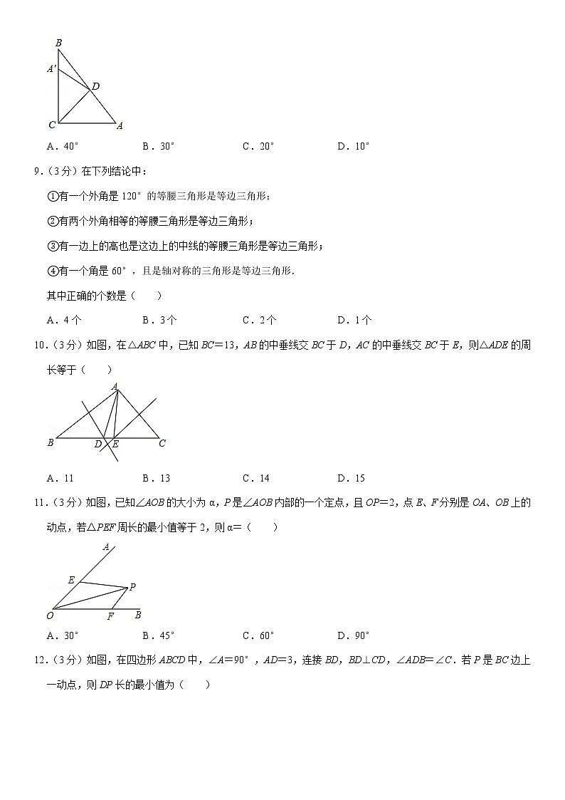 2020-2021学年天津市南开中学八年级（上）第二次段考数学试卷（11月份）（Word版 含解析）02