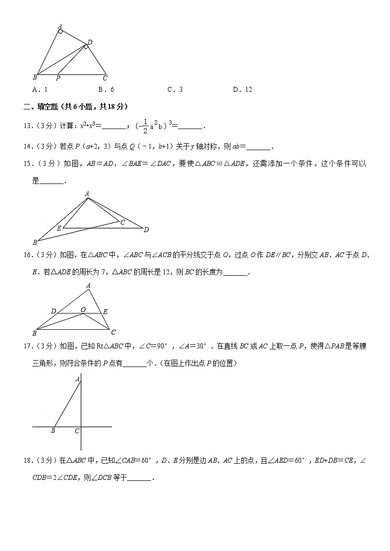 2020-2021学年天津市南开中学八年级（上）第二次段考数学试卷（11月份）（Word版 含解析）03