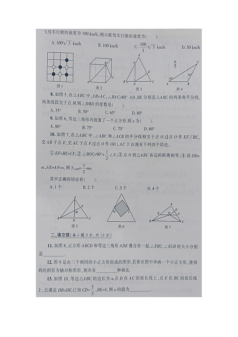湖北省恩施土家族苗族自治州利川市凉雾乡民族初级中学2021-2022学年八年级数学上册11月测试题（图片版 含答案）第2页