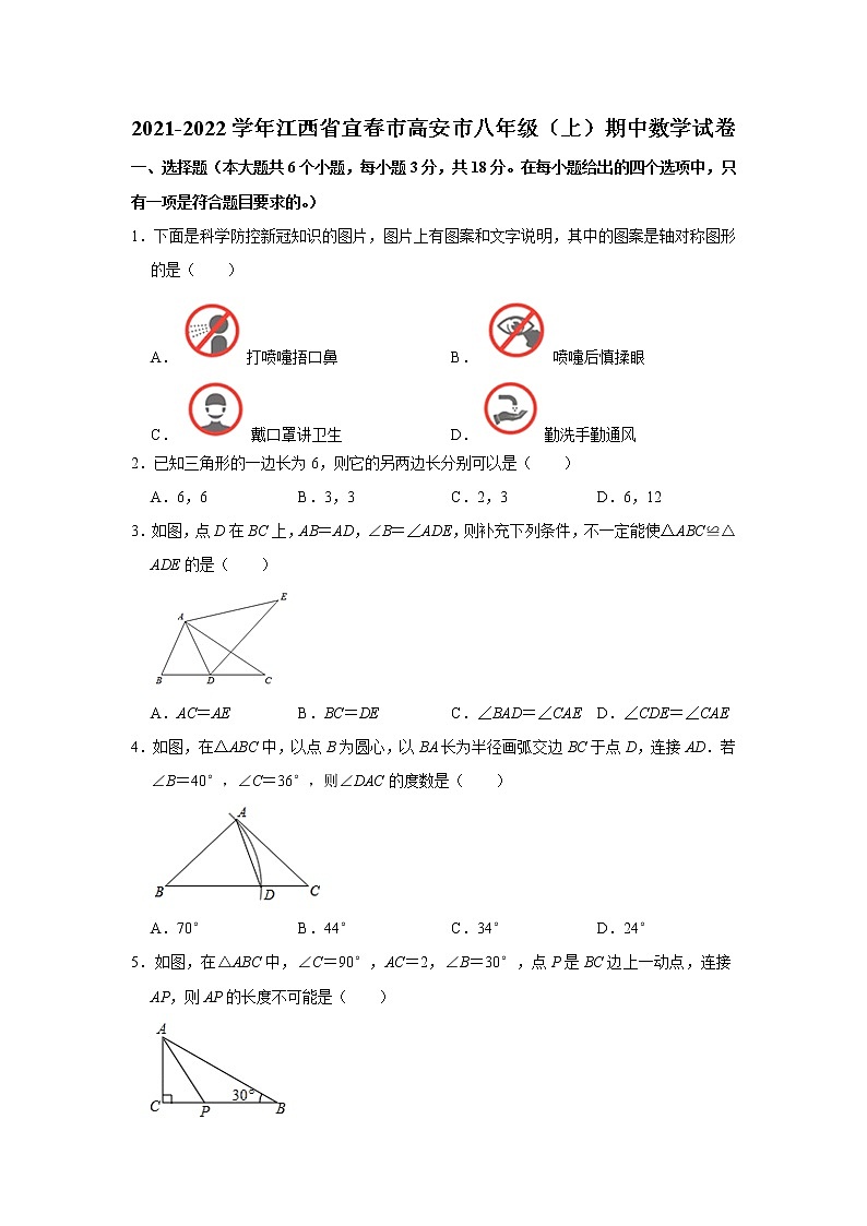 2021-2022学年江西省宜春市高安市八年级（上）期中数学试卷（Word版，无答案）01