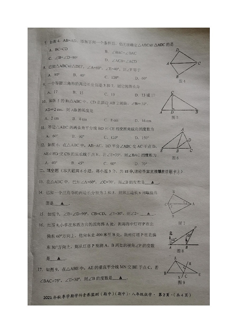 广西钦州市大寺中学2021-2022学年八年级上学期期中考试数学试题（图片版，无答案）02