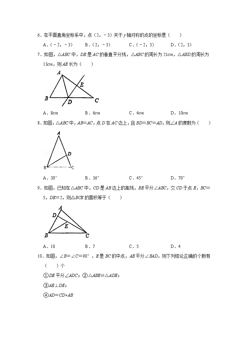 湖北省随州市广水市东片2021-2022学年上学期期中考试八年级数学试卷(word版无答案)第2页