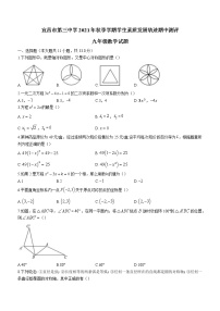 湖北省宜昌市第三中学2021-2022学年九年级上学期期中数学试题(word版无答案)