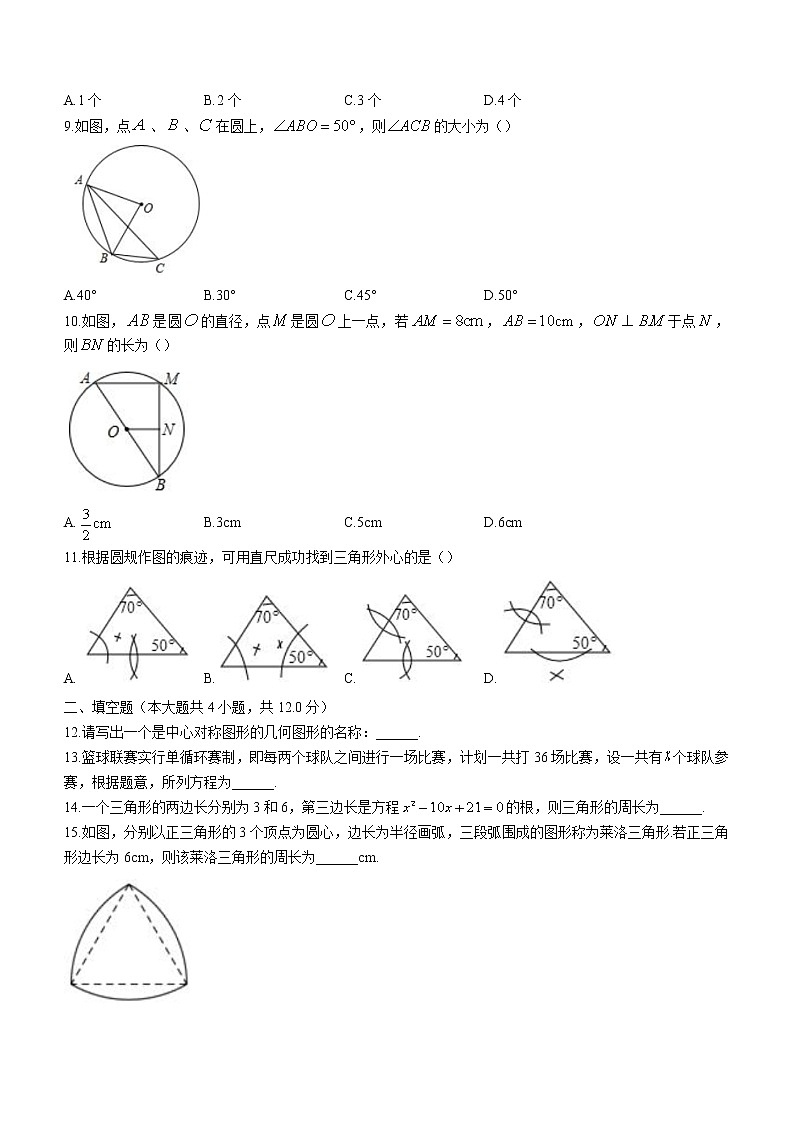 湖北省宜昌市第三中学2021-2022学年九年级上学期期中数学试题(word版无答案)第2页