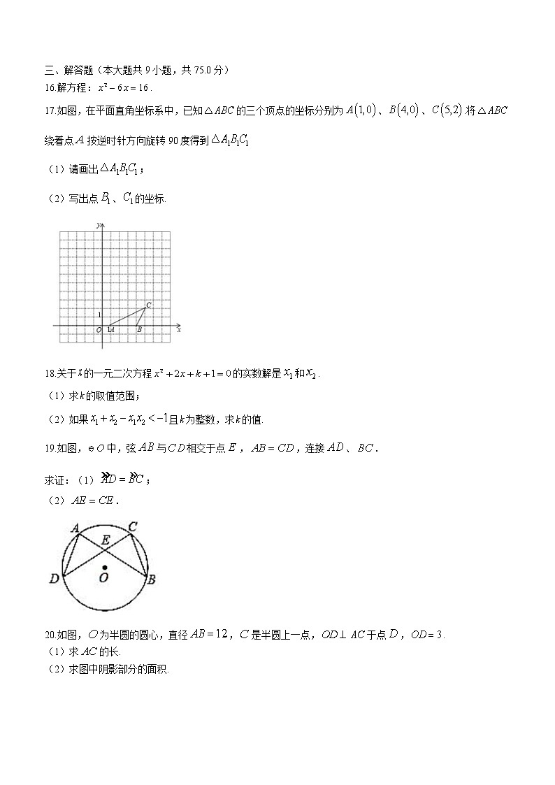 湖北省宜昌市第三中学2021-2022学年九年级上学期期中数学试题(word版无答案)第3页