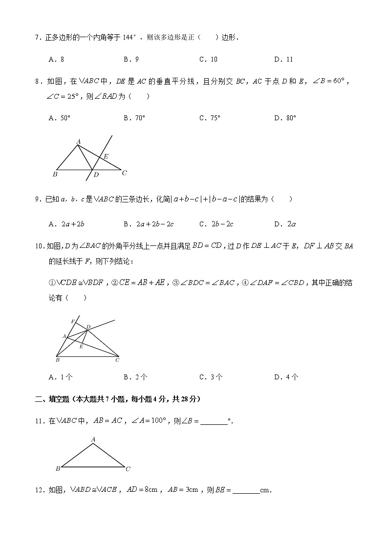广东省中山市四校2020-2021学年八年级数学上学期期中联考数学试题(Word版无答案)第2页