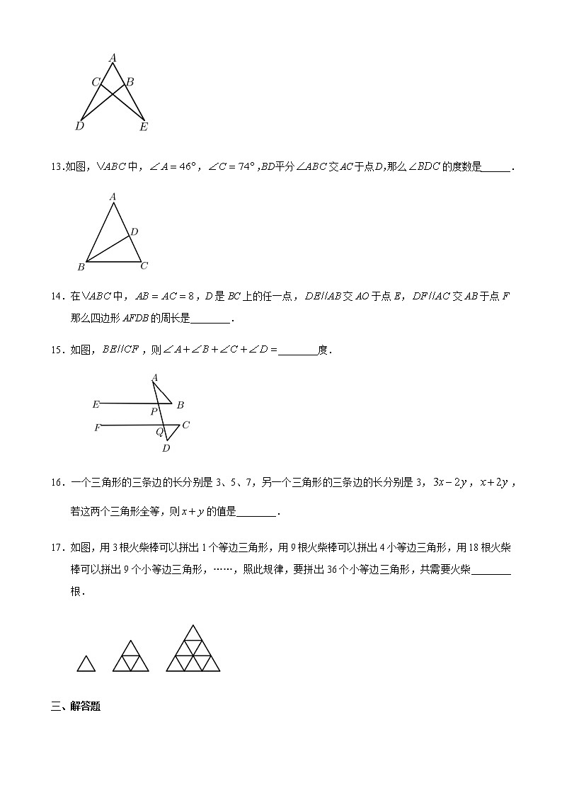 广东省中山市四校2020-2021学年八年级数学上学期期中联考数学试题(Word版无答案)第3页