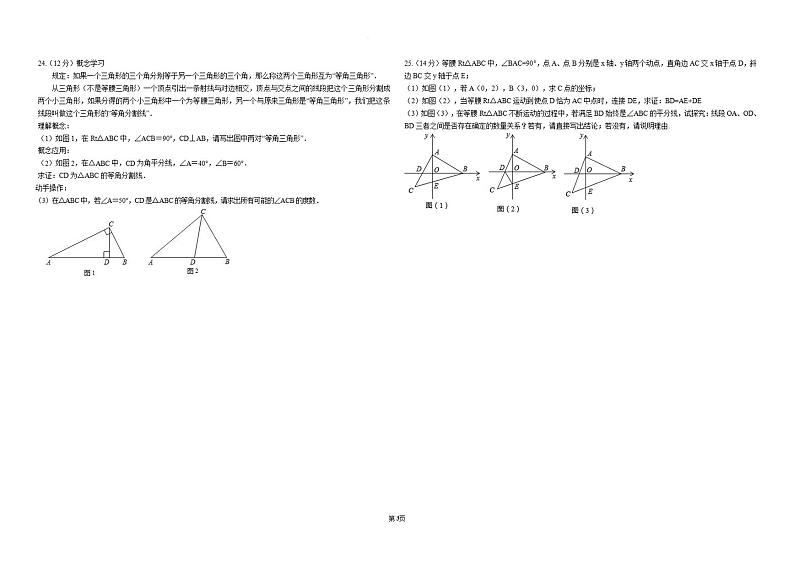 福建省莆田市中山中学2021-2022学年八年级上学期期中考试数学试卷第3页