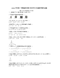 浙江省温州市第十四中学2021-2022 学年八年级上学期数学期中测试卷（word版无答案）