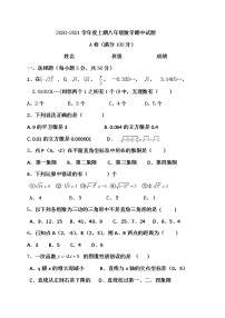 四川省成都市金堂县土桥片区2020-2021学年八年级上学期期中考试数学试题（word版，无答案）