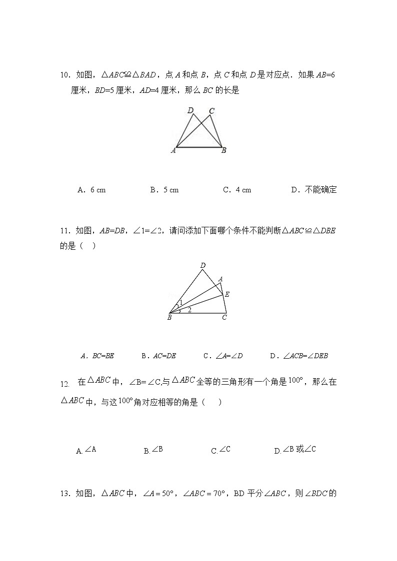 云南省普洱市景谷碧光中学2021-2022学年八年级上册数学期中考试卷（Word版无答案）第3页