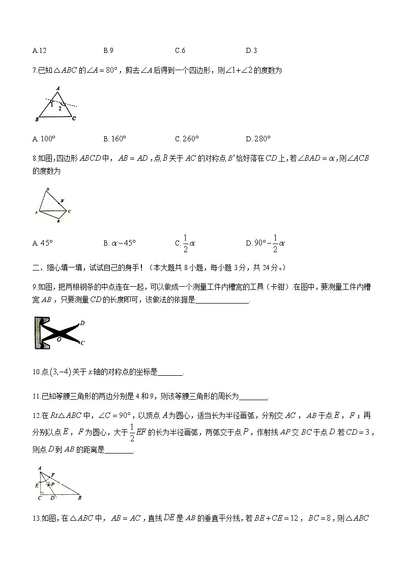 湖北省孝感市安陆市2021-2022学年八年级上学期期中数学试题（word版无答案）02