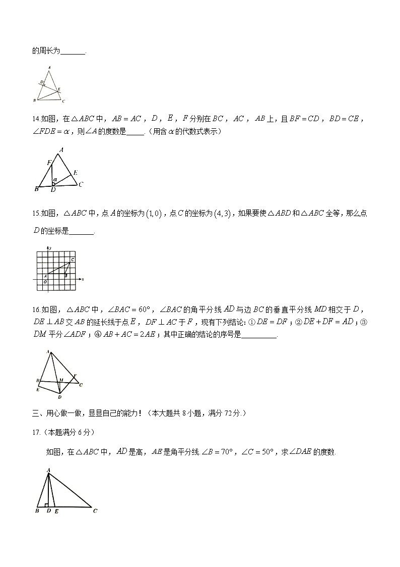 湖北省孝感市安陆市2021-2022学年八年级上学期期中数学试题（word版无答案）03