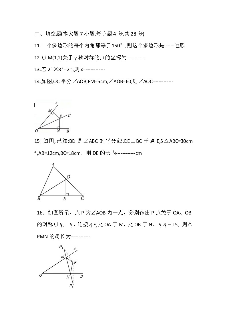 广东省东莞市虎门外语学校2020-2021学年第一学期八年级期中考试数学试卷（word版无答案）03