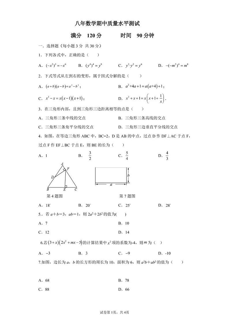辽宁省大石桥市第一初级中学2021-2022学年八年级上学期期中考试数学试题（PDF版，无答案）01