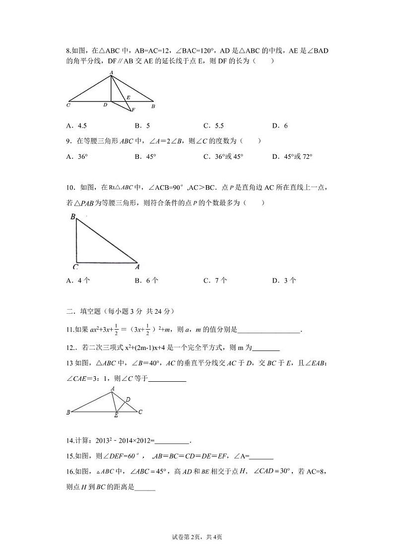 辽宁省大石桥市第一初级中学2021-2022学年八年级上学期期中考试数学试题（PDF版，无答案）02