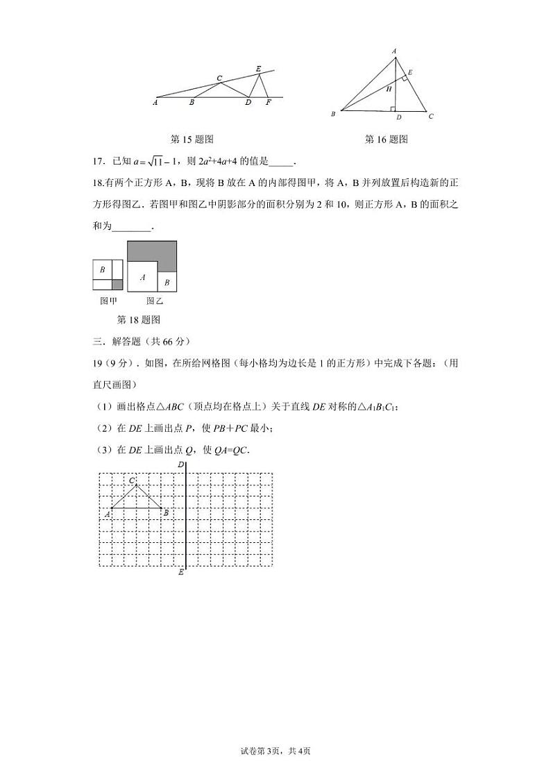 辽宁省大石桥市第一初级中学2021-2022学年八年级上学期期中考试数学试题（PDF版，无答案）03