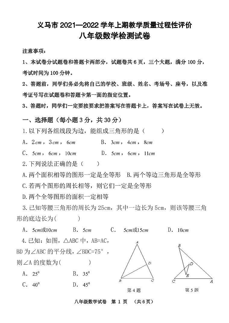 八年级数学第1页