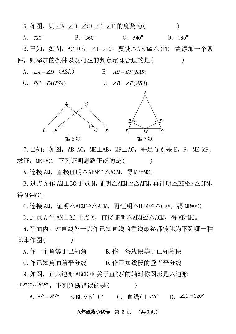 八年级数学第2页