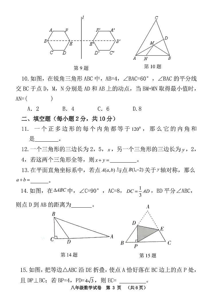 八年级数学第3页