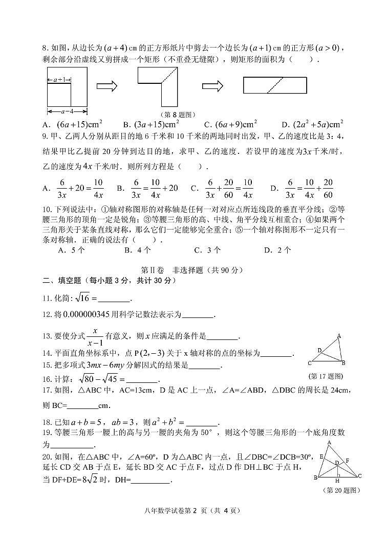 黑龙江省哈尔滨市道外区2018—2019学年度上学期八年级数学期末调研测试(pdf版，无答案)第2页