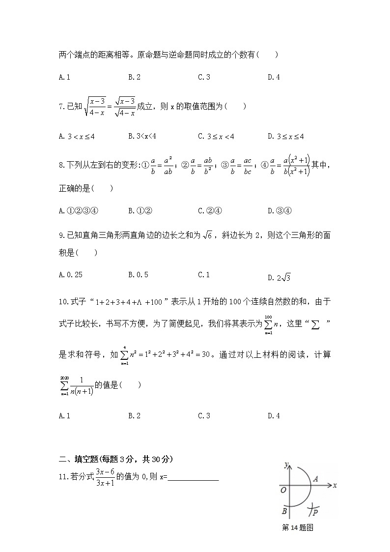 2019-2020年云大附中八年级上学期期末数学测试卷（word版无答案）第2页