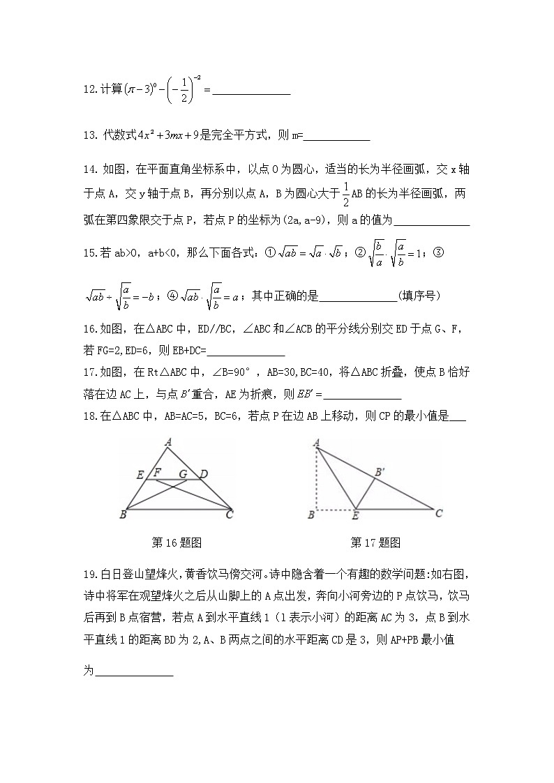 2019-2020年云大附中八年级上学期期末数学测试卷（word版无答案）第3页