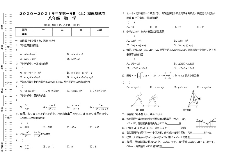 河南省商丘市永城市2020-2021学年八年级上学期期末考试B数学试题（word版含简单答案）01