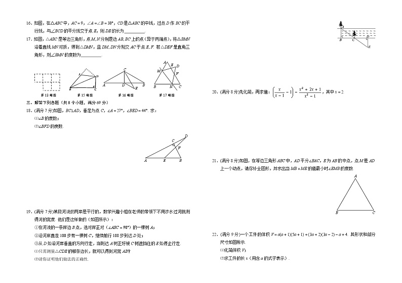 河南省商丘市永城市2020-2021学年八年级上学期期末考试B数学试题（word版含简单答案）02