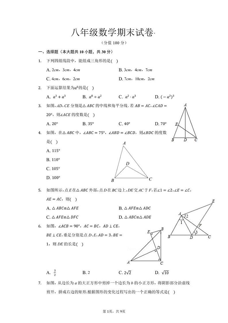 安徽省铜陵市郊区2020-2021学年度第一学期八年级期末数学试题（图片版含答案）第1页