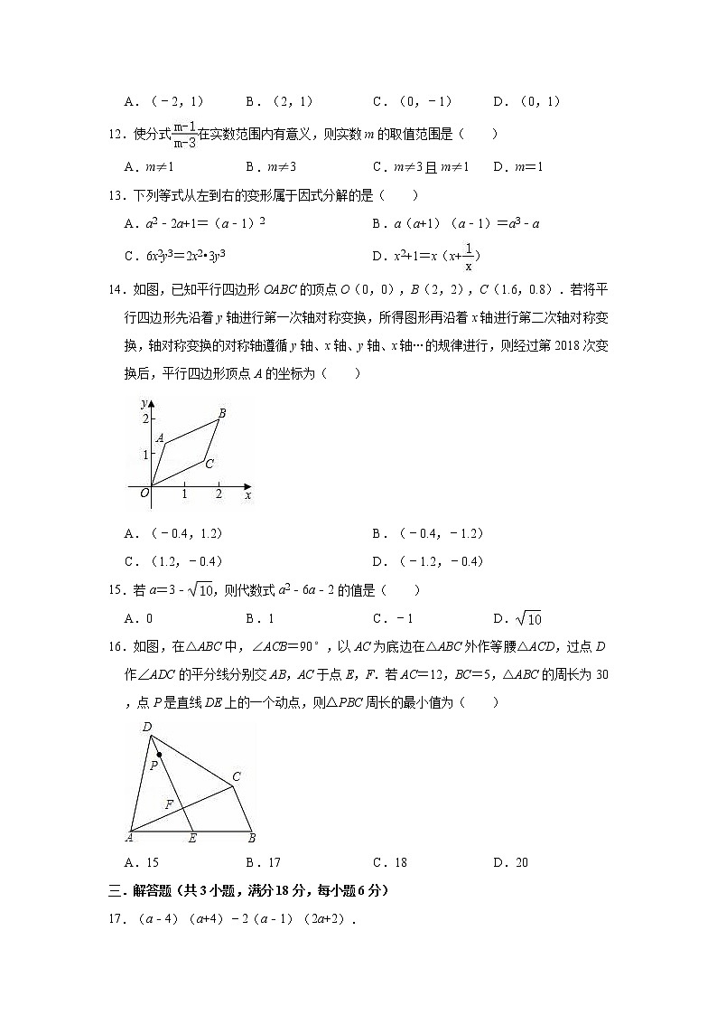 2020-2021学年人教新版八年级上册数学期末复习试卷2（word版含解析）02