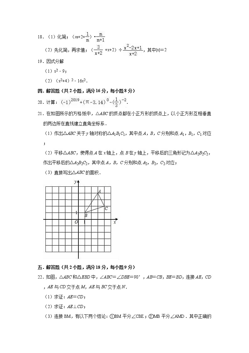 2020-2021学年人教新版八年级上册数学期末复习试卷2（word版含解析）03