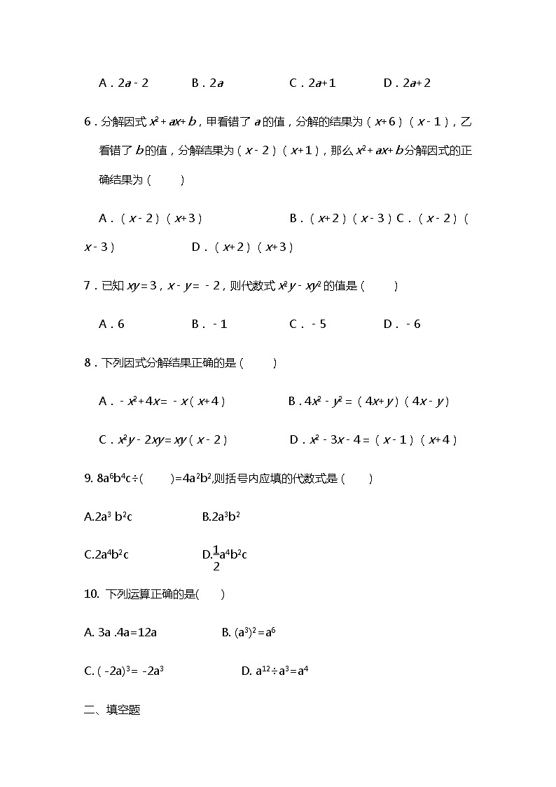 人教版数学八年级上册  整式的乘法与因式分解  期末复习单元练习（word版无答案）02