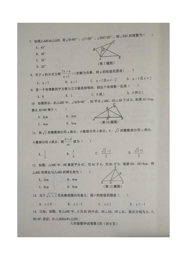 河北省邯郸市大名中学2020——2021学年第一学期八年级期末考试数学试卷（图片版，含答案）第2页