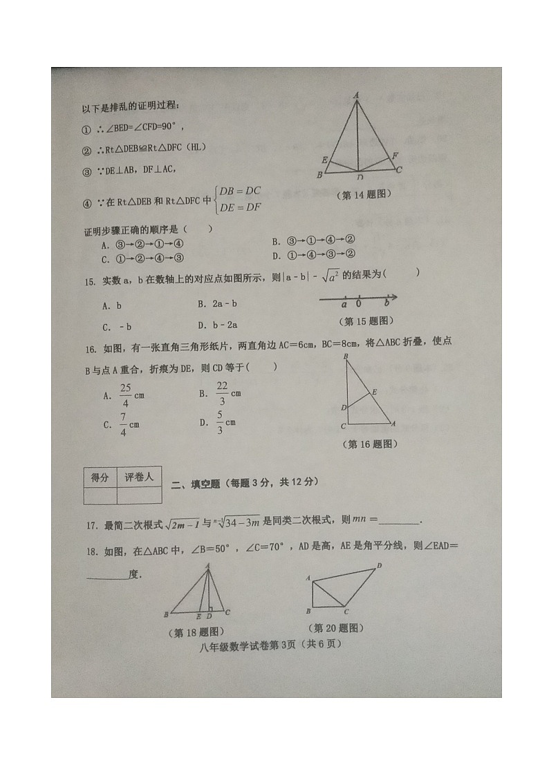 河北省邯郸市大名中学2020——2021学年第一学期八年级期末考试数学试卷（图片版，含答案）第3页