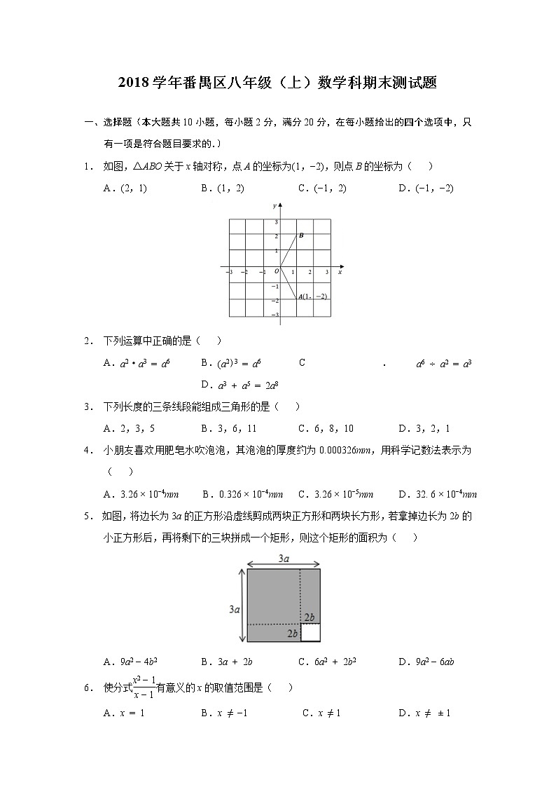 2018-2019学年番禺区八年级上学期数学期末考（无答案）第1页
